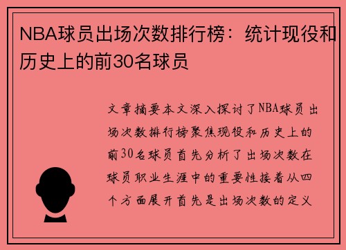 NBA球员出场次数排行榜：统计现役和历史上的前30名球员