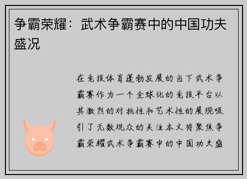 争霸荣耀：武术争霸赛中的中国功夫盛况